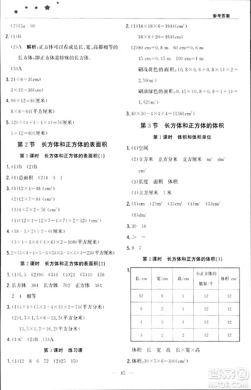 北京教育出版社2024年春1+1轻巧夺冠优化训练五年级数学下册人教版答案 北京教育出版社2024年春1+1轻巧夺冠优化训练五年级数学下册人教版答案
