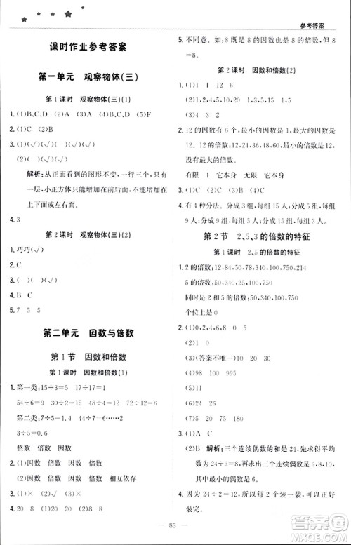 北京教育出版社2024年春1+1轻巧夺冠优化训练五年级数学下册人教版答案 北京教育出版社2024年春1+1轻巧夺冠优化训练五年级数学下册人教版答案