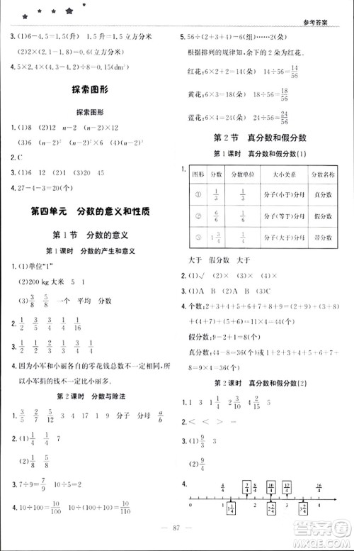 北京教育出版社2024年春1+1轻巧夺冠优化训练五年级数学下册人教版答案 北京教育出版社2024年春1+1轻巧夺冠优化训练五年级数学下册人教版答案