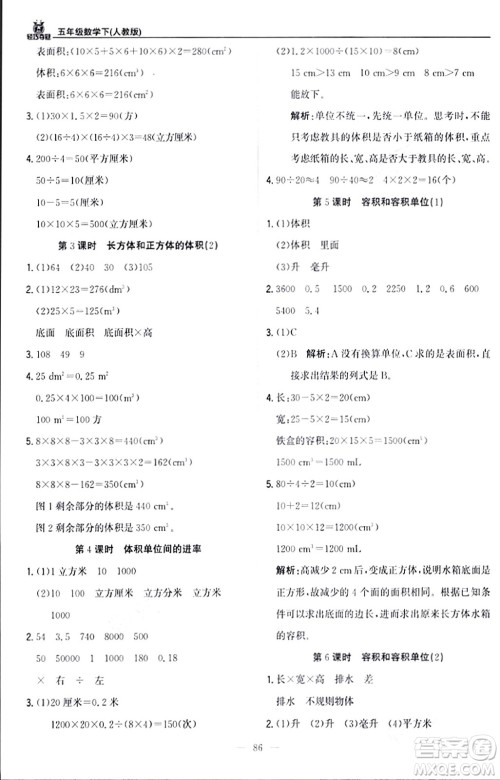 北京教育出版社2024年春1+1轻巧夺冠优化训练五年级数学下册人教版答案