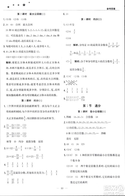 北京教育出版社2024年春1+1轻巧夺冠优化训练五年级数学下册人教版答案 北京教育出版社2024年春1+1轻巧夺冠优化训练五年级数学下册人教版答案