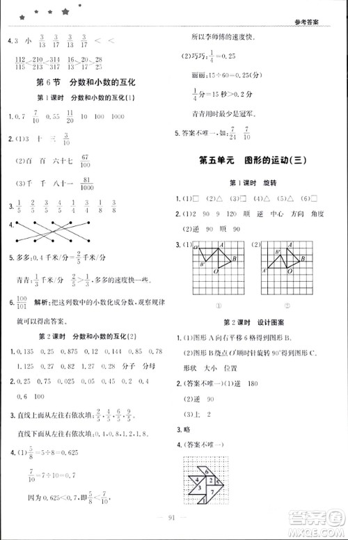 北京教育出版社2024年春1+1轻巧夺冠优化训练五年级数学下册人教版答案 北京教育出版社2024年春1+1轻巧夺冠优化训练五年级数学下册人教版答案