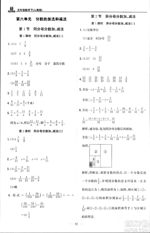 北京教育出版社2024年春1+1轻巧夺冠优化训练五年级数学下册人教版答案 北京教育出版社2024年春1+1轻巧夺冠优化训练五年级数学下册人教版答案