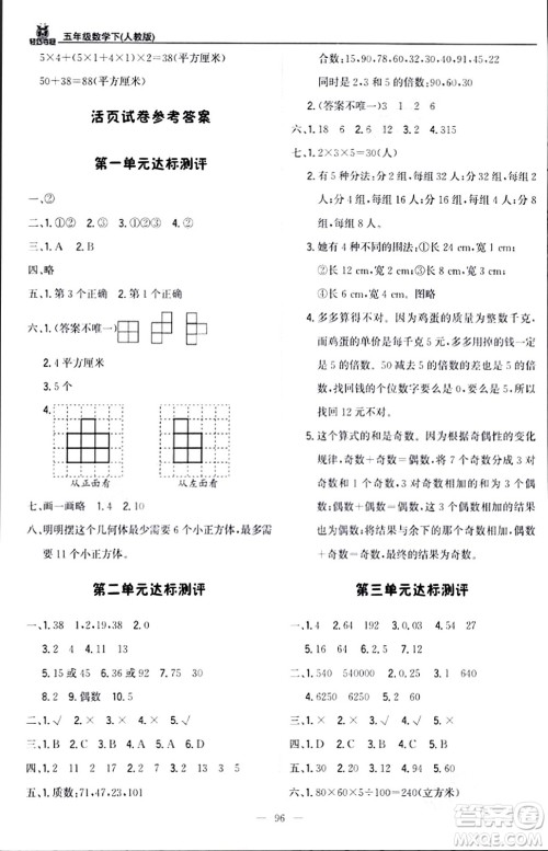 北京教育出版社2024年春1+1轻巧夺冠优化训练五年级数学下册人教版答案
