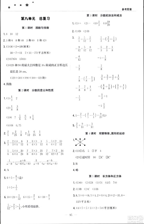 北京教育出版社2024年春1+1轻巧夺冠优化训练五年级数学下册人教版答案 北京教育出版社2024年春1+1轻巧夺冠优化训练五年级数学下册人教版答案