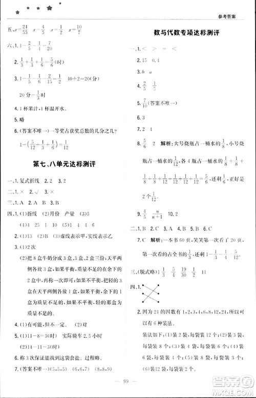 北京教育出版社2024年春1+1轻巧夺冠优化训练五年级数学下册人教版答案