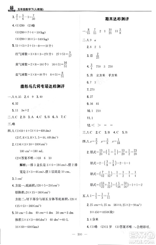 北京教育出版社2024年春1+1轻巧夺冠优化训练五年级数学下册人教版答案 北京教育出版社2024年春1+1轻巧夺冠优化训练五年级数学下册人教版答案