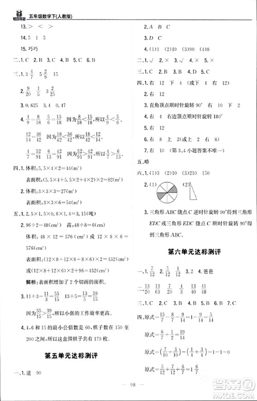 北京教育出版社2024年春1+1轻巧夺冠优化训练五年级数学下册人教版答案 北京教育出版社2024年春1+1轻巧夺冠优化训练五年级数学下册人教版答案