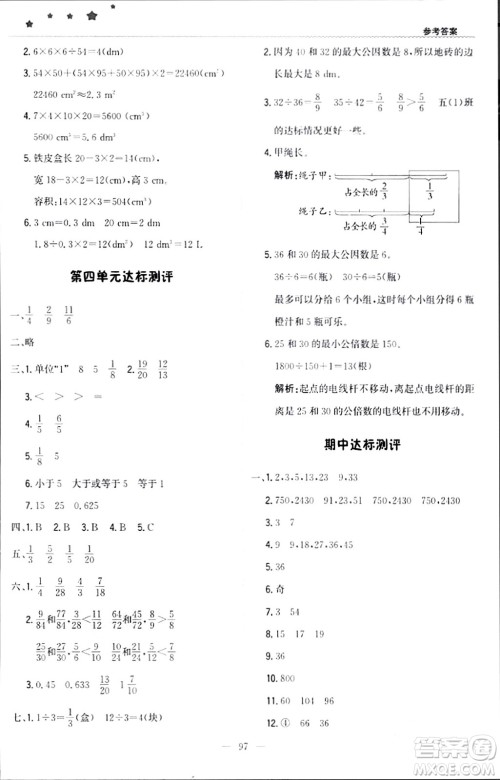 北京教育出版社2024年春1+1轻巧夺冠优化训练五年级数学下册人教版答案 北京教育出版社2024年春1+1轻巧夺冠优化训练五年级数学下册人教版答案