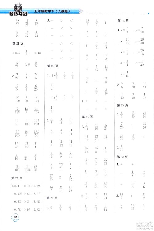 北京教育出版社2024年春1+1轻巧夺冠优化训练五年级数学下册人教版答案