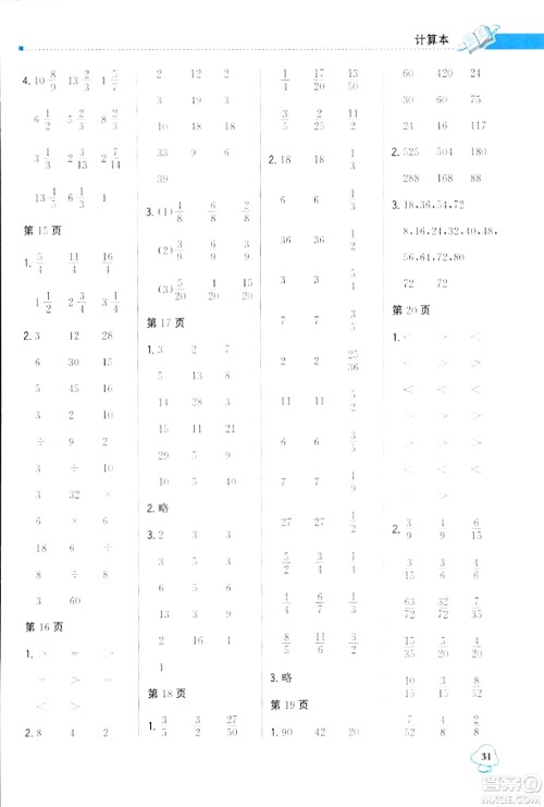 北京教育出版社2024年春1+1轻巧夺冠优化训练五年级数学下册人教版答案 北京教育出版社2024年春1+1轻巧夺冠优化训练五年级数学下册人教版答案