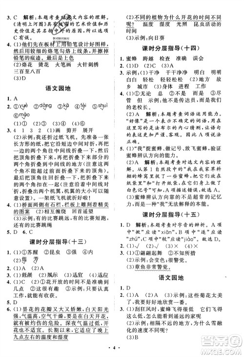 山东教育出版社2024年春小学同步练习册分层指导三年级语文下册通用版参考答案