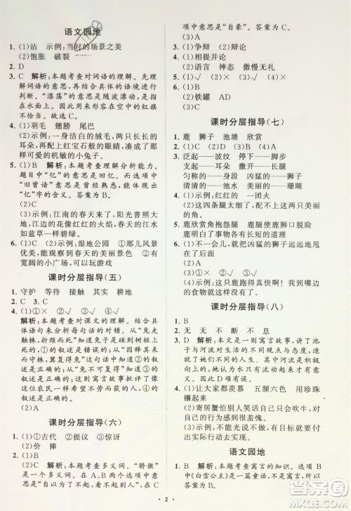 山东教育出版社2024年春小学同步练习册分层指导三年级语文下册通用版参考答案
