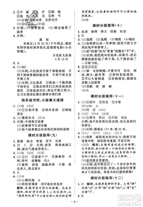 山东教育出版社2024年春小学同步练习册分层指导三年级语文下册通用版参考答案