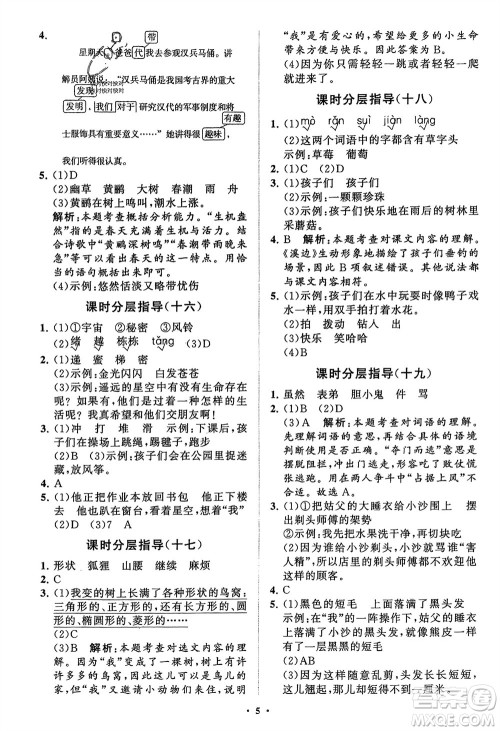 山东教育出版社2024年春小学同步练习册分层指导三年级语文下册通用版参考答案