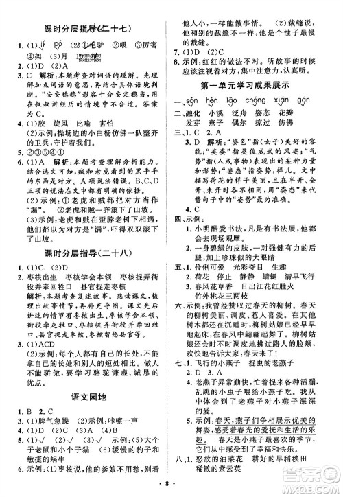 山东教育出版社2024年春小学同步练习册分层指导三年级语文下册通用版参考答案