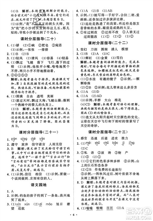 山东教育出版社2024年春小学同步练习册分层指导三年级语文下册通用版参考答案