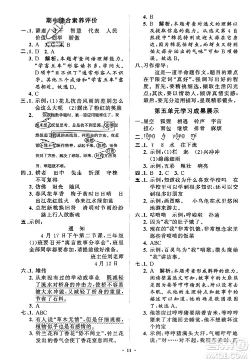 山东教育出版社2024年春小学同步练习册分层指导三年级语文下册通用版参考答案