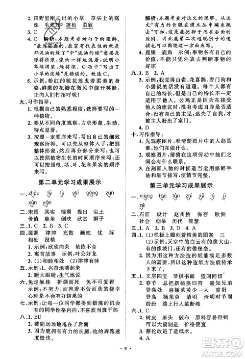 山东教育出版社2024年春小学同步练习册分层指导三年级语文下册通用版参考答案