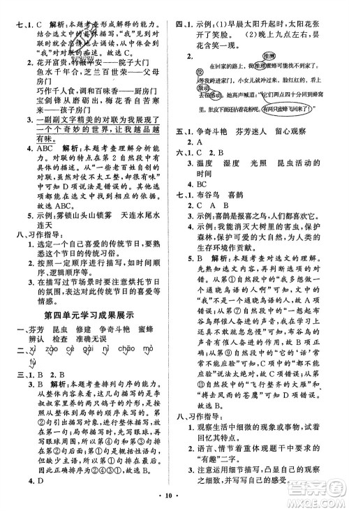 山东教育出版社2024年春小学同步练习册分层指导三年级语文下册通用版参考答案