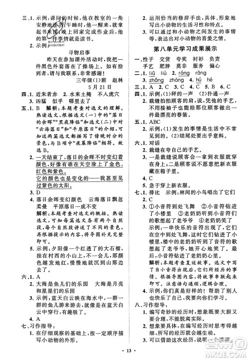山东教育出版社2024年春小学同步练习册分层指导三年级语文下册通用版参考答案