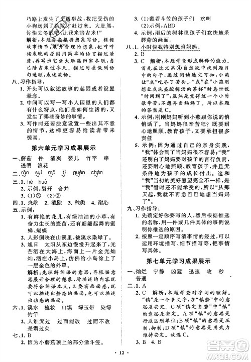 山东教育出版社2024年春小学同步练习册分层指导三年级语文下册通用版参考答案