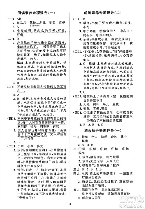 山东教育出版社2024年春小学同步练习册分层指导三年级语文下册通用版参考答案