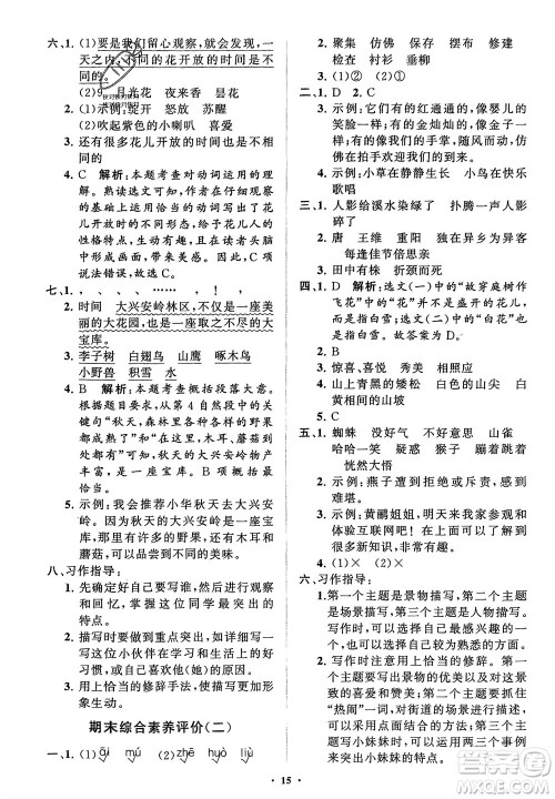 山东教育出版社2024年春小学同步练习册分层指导三年级语文下册通用版参考答案
