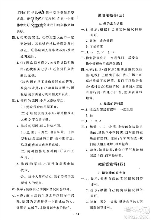 山东教育出版社2024年春小学同步练习册分层指导三年级道德与法治下册通用版参考答案
