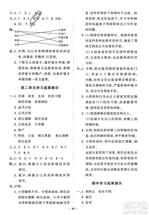 山东教育出版社2024年春小学同步练习册分层指导三年级道德与法治下册通用版参考答案