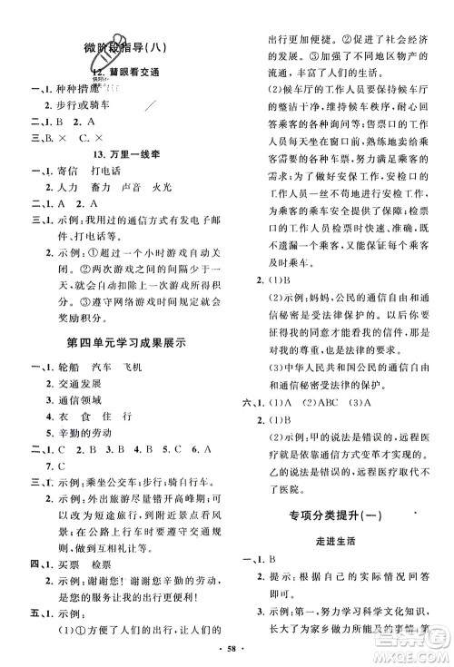 山东教育出版社2024年春小学同步练习册分层指导三年级道德与法治下册通用版参考答案 山东教育出版社2024年春小学同步练习册分层指导三年级道德与法治下册通用版参考答案