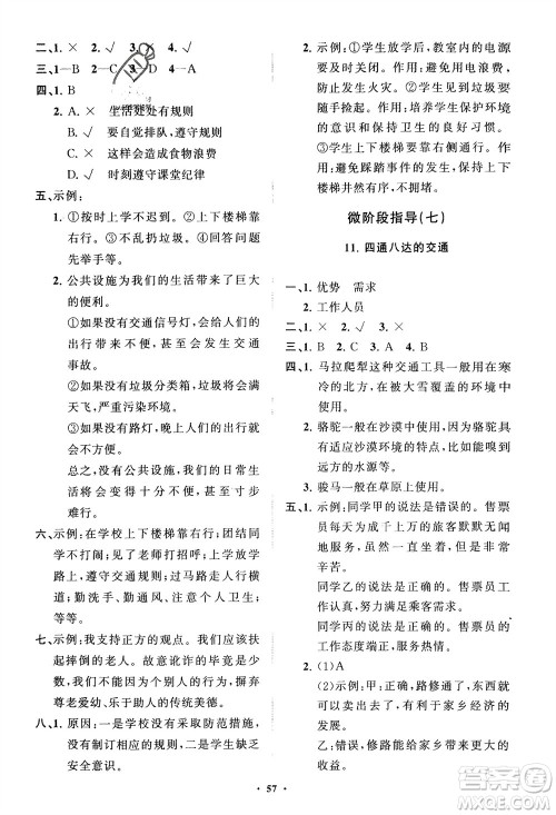 山东教育出版社2024年春小学同步练习册分层指导三年级道德与法治下册通用版参考答案