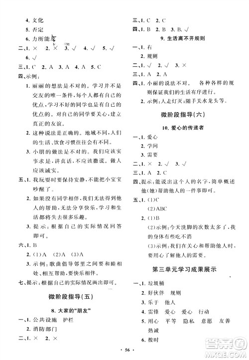 山东教育出版社2024年春小学同步练习册分层指导三年级道德与法治下册通用版参考答案