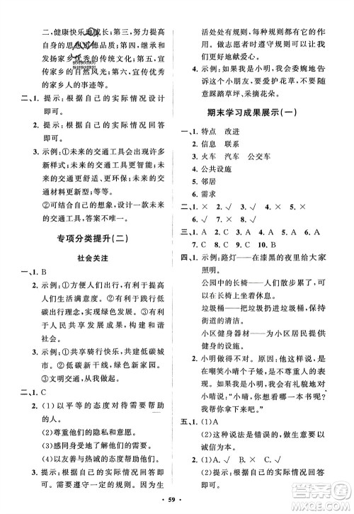 山东教育出版社2024年春小学同步练习册分层指导三年级道德与法治下册通用版参考答案 山东教育出版社2024年春小学同步练习册分层指导三年级道德与法治下册通用版参考答案