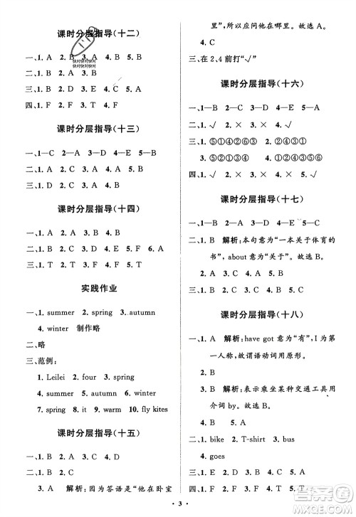 山东教育出版社2024年春小学同步练习册分层指导三年级英语下册外研版参考答案