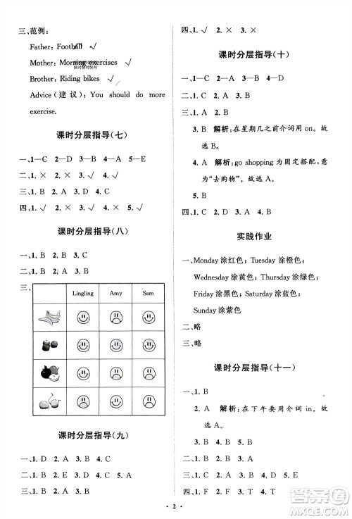 山东教育出版社2024年春小学同步练习册分层指导三年级英语下册外研版参考答案