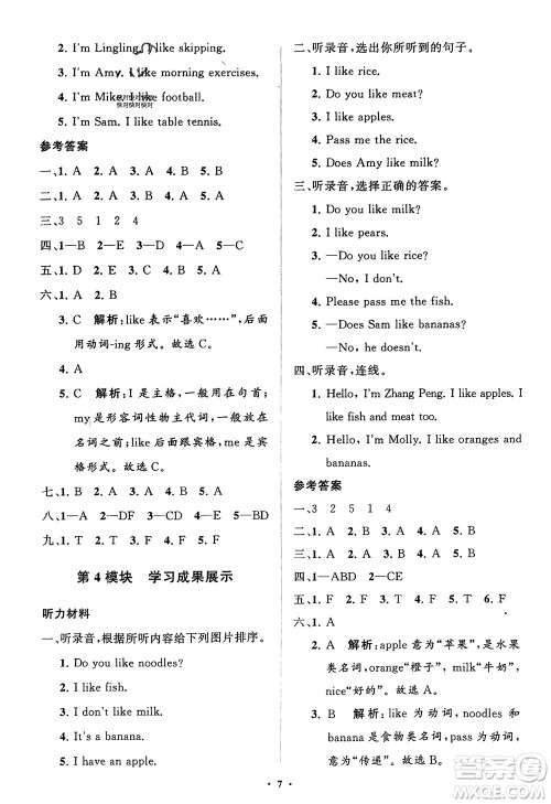 山东教育出版社2024年春小学同步练习册分层指导三年级英语下册外研版参考答案