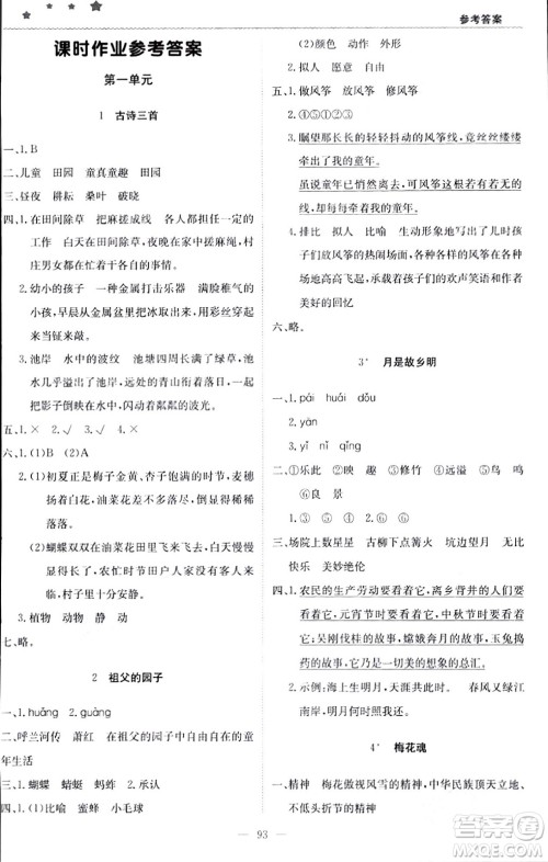 北京教育出版社2024年春1+1轻巧夺冠优化训练五年级语文下册部编版答案 北京教育出版社2024年春1+1轻巧夺冠优化训练五年级语文下册部编版答案