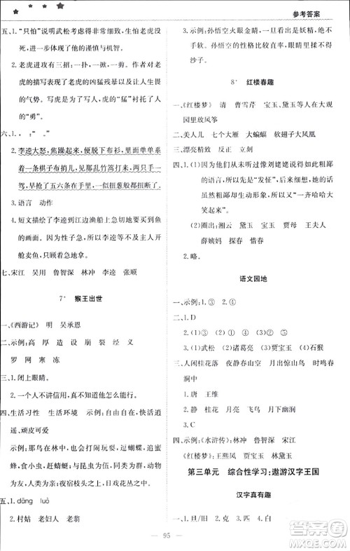 北京教育出版社2024年春1+1轻巧夺冠优化训练五年级语文下册部编版答案