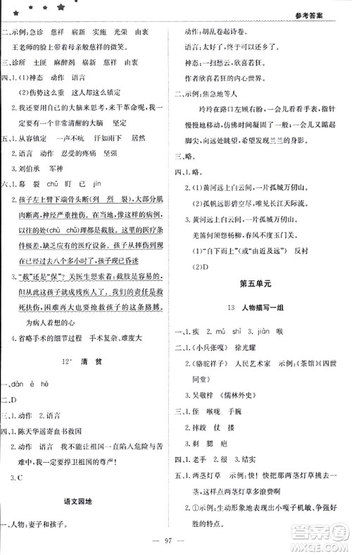 北京教育出版社2024年春1+1轻巧夺冠优化训练五年级语文下册部编版答案 北京教育出版社2024年春1+1轻巧夺冠优化训练五年级语文下册部编版答案