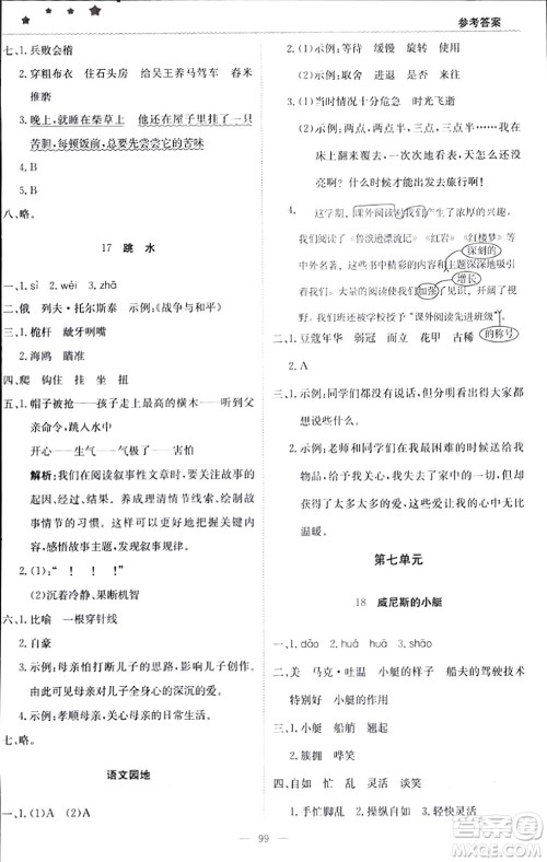 北京教育出版社2024年春1+1轻巧夺冠优化训练五年级语文下册部编版答案 北京教育出版社2024年春1+1轻巧夺冠优化训练五年级语文下册部编版答案