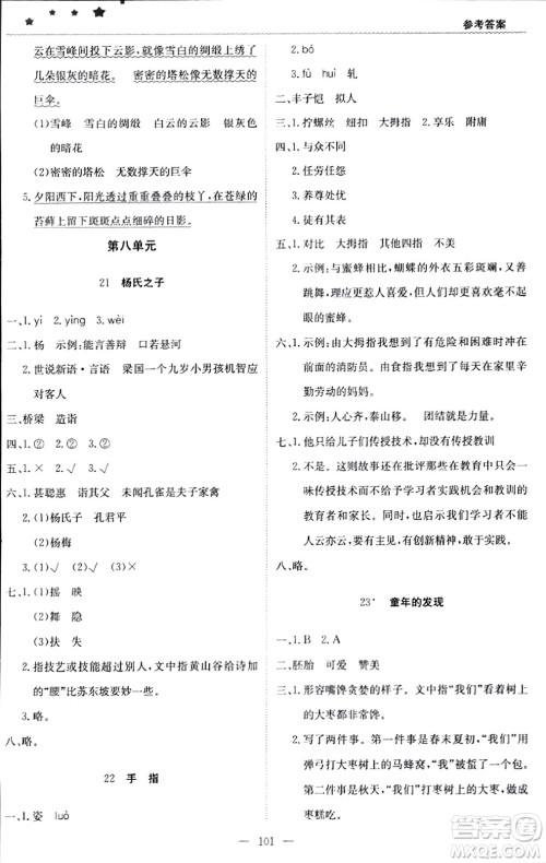北京教育出版社2024年春1+1轻巧夺冠优化训练五年级语文下册部编版答案 北京教育出版社2024年春1+1轻巧夺冠优化训练五年级语文下册部编版答案
