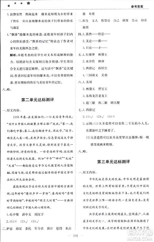 北京教育出版社2024年春1+1轻巧夺冠优化训练五年级语文下册部编版答案 北京教育出版社2024年春1+1轻巧夺冠优化训练五年级语文下册部编版答案