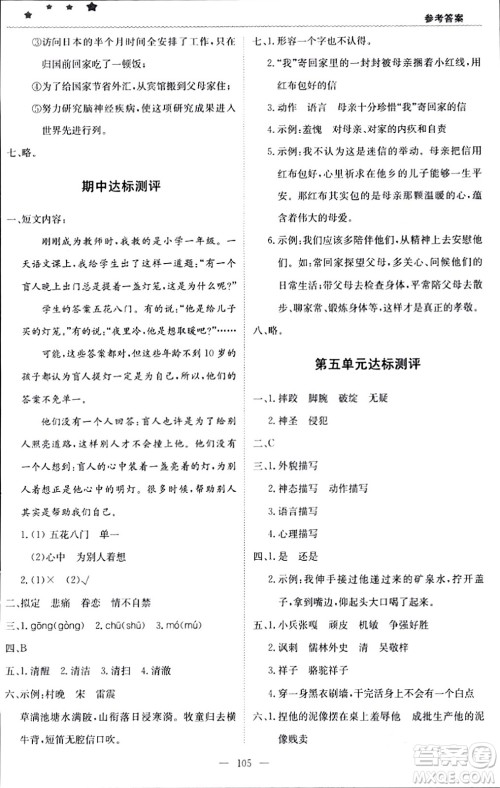 北京教育出版社2024年春1+1轻巧夺冠优化训练五年级语文下册部编版答案 北京教育出版社2024年春1+1轻巧夺冠优化训练五年级语文下册部编版答案