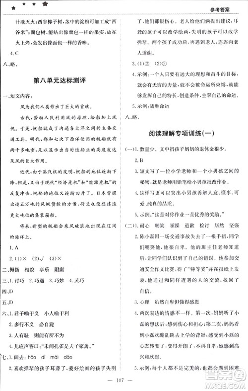 北京教育出版社2024年春1+1轻巧夺冠优化训练五年级语文下册部编版答案 北京教育出版社2024年春1+1轻巧夺冠优化训练五年级语文下册部编版答案