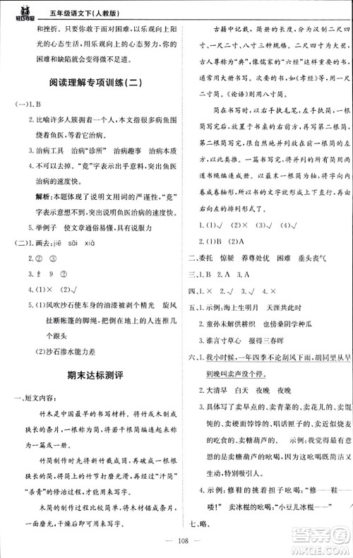 北京教育出版社2024年春1+1轻巧夺冠优化训练五年级语文下册部编版答案 北京教育出版社2024年春1+1轻巧夺冠优化训练五年级语文下册部编版答案