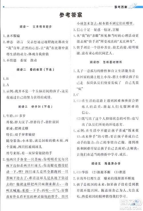 北京教育出版社2024年春1+1轻巧夺冠优化训练五年级语文下册部编版答案 北京教育出版社2024年春1+1轻巧夺冠优化训练五年级语文下册部编版答案
