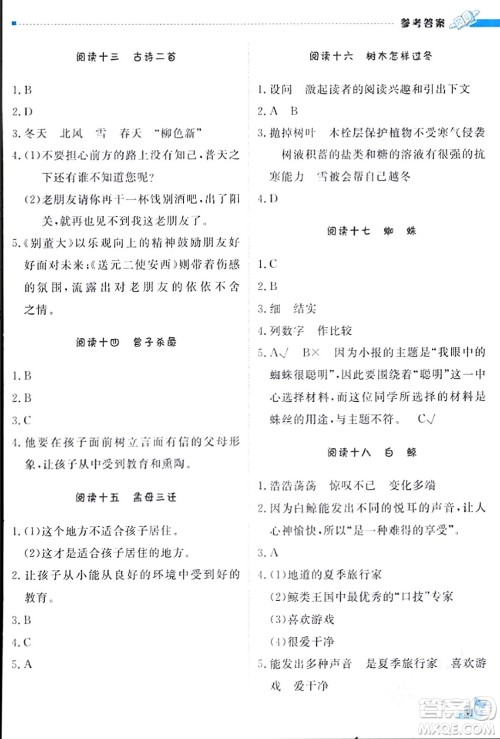 北京教育出版社2024年春1+1轻巧夺冠优化训练五年级语文下册部编版答案