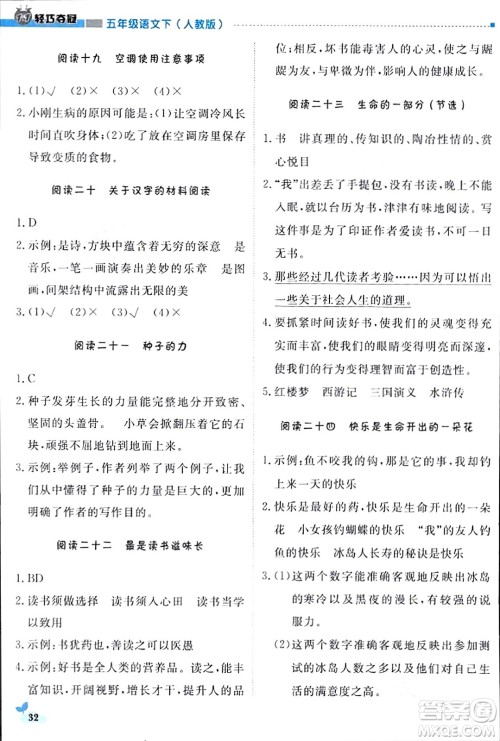 北京教育出版社2024年春1+1轻巧夺冠优化训练五年级语文下册部编版答案