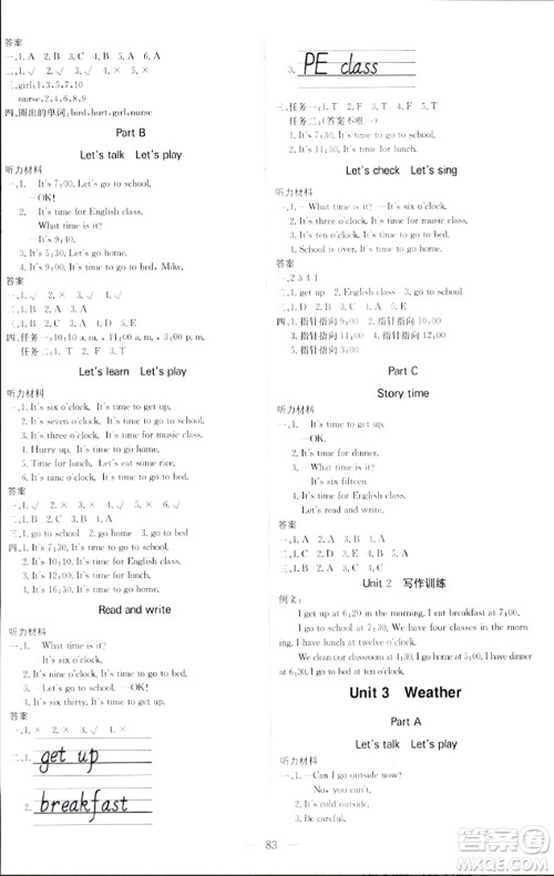 北京教育出版社2024年春1+1轻巧夺冠优化训练四年级英语下册人教版答案 北京教育出版社2024年春1+1轻巧夺冠优化训练四年级英语下册人教版答案
